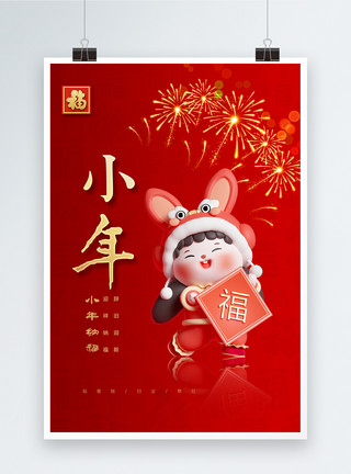 中国风红色小年海报大气红色中国风小年大字报创意宣传海报模板