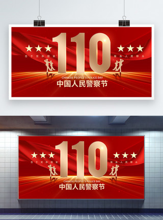 警察节宣传中国人民警察节红色宣传展板模板