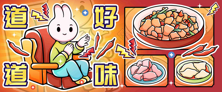 宫保鸡丁新年快乐道道好味2023美食节插画