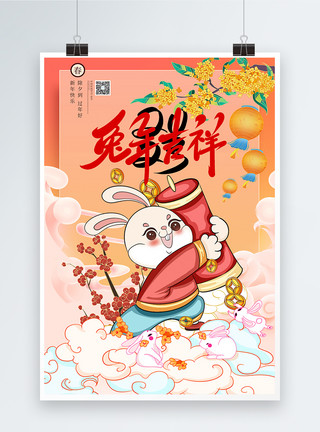 迎新春庆元旦2023年兔年吉祥新年贺岁海报模板