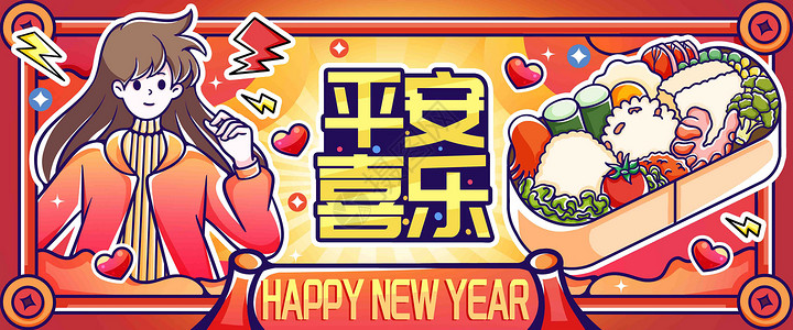 肉饼饭盒饭快餐2023兔年平安喜乐炫美食插画