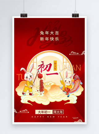 新年快乐初一兔年春节年俗系列海报初一模板