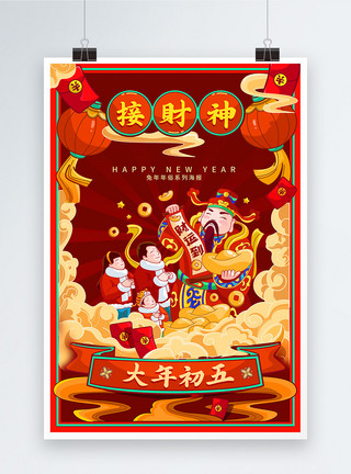 喜庆春节插画喜庆国潮插画风兔年年俗系列海报大年初五模板