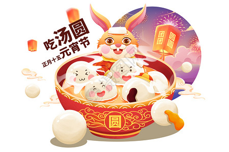 2023兔年正月十五元宵节汤圆背景图片