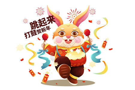 新年彩带2023兔年打鼓福兔燥起来贺新年插画