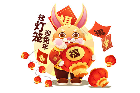 春节中国红福字2023兔年抱灯笼福兔挂灯笼插画