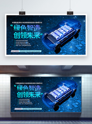 汽车安全会议蓝色芯片汽车新能源电池会议展板模板