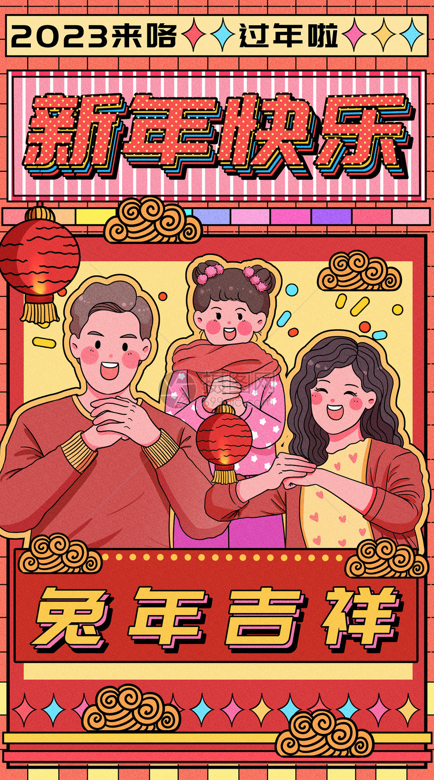 新年快乐之兔年吉祥运营插画开屏页图片