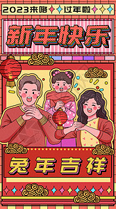 春节祝福语海报新年快乐之兔年吉祥运营插画开屏页插画
