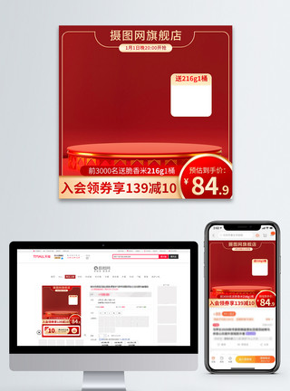 新年红色主图红色促销活动主图模板
