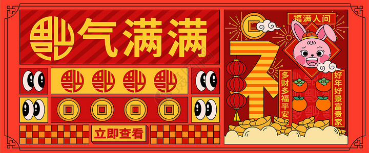 福满新年福气满满扁平运营插画banner插画