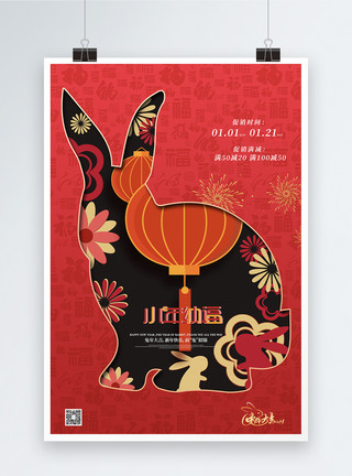 喜庆兔年小年海报红色喜庆创意剪纸风兔年小年节日海报模板