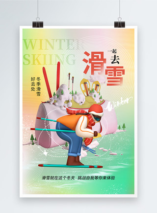滑雪去哪渐变弥散风冬季一起去滑雪海报模板