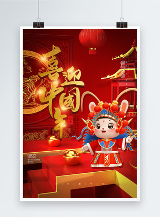 卯兔迎春喜迎中国年2023年春节海报模板