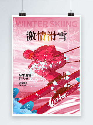 背景冬奥会酸性风冬季激情滑雪海报模板
