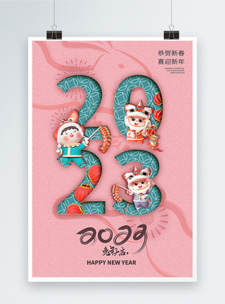粉色清新立体折纸风2023兔年新年海报模板