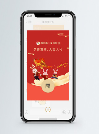 兔年壁纸红包封面喜庆3D兔年春节微信红包封面模板