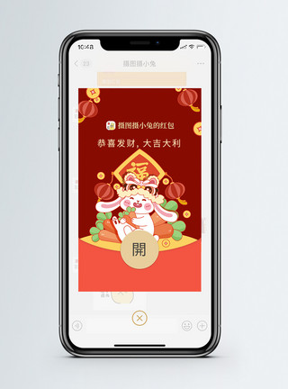 兔年壁纸红包封面可爱插画兔年贺岁微信红包封面模板
