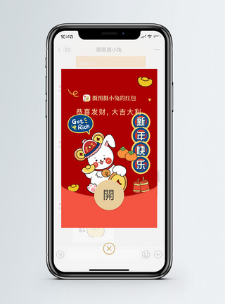 兔年壁纸红包封面可爱撞色卡通兔年微信红包模板