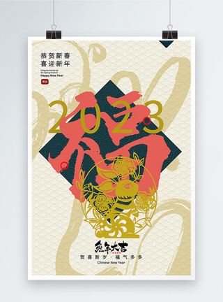 春节中国红福字中式剪纸风2023兔年年俗福字海报模板
