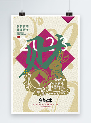 中国红寿字剪纸中式剪纸风2023兔年年俗财字海报模板