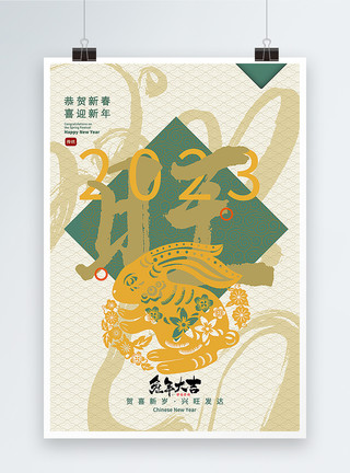 财字海报中式剪纸风2023兔年年俗旺字海报模板