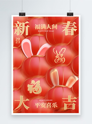 红金中国风中国风红金新年快乐海报设计模板