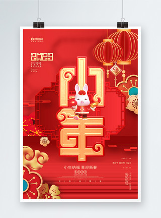 中国风红色小年海报红色喜庆2023兔年小年宣传海报模板