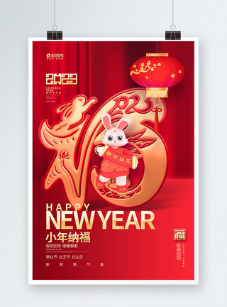 中国风红色小年海报红色喜庆2023兔年小年纳福小年海报模板