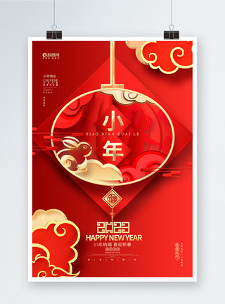 中国风红色小年海报国潮风喜庆2023兔年小年海报模板