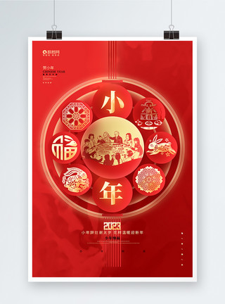 中国风红色小年海报创意简约2023兔年小年新年海报模板