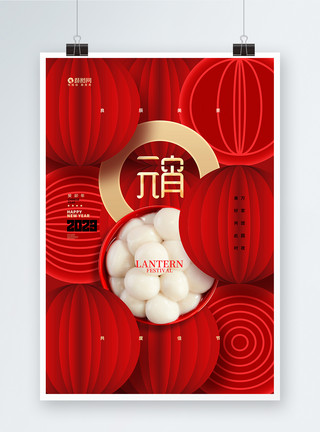 兔年元宵节红色创意2023元宵节宣传海报模板