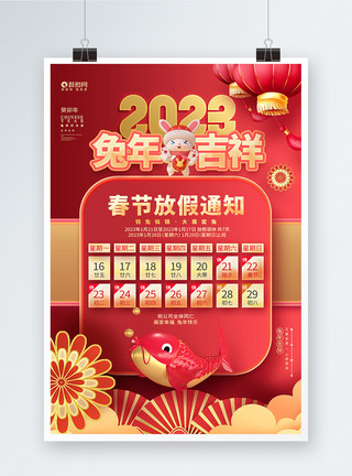 2023兔年春节放假通知海报国潮风2023兔年春节放假通知宣传海报模板