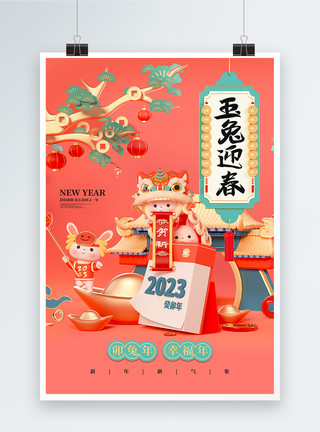 福来到喜庆新年春节跨年3D立体祝福海报模板
