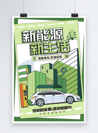 低碳漫画素材漫画风绿色节能电车海报模板