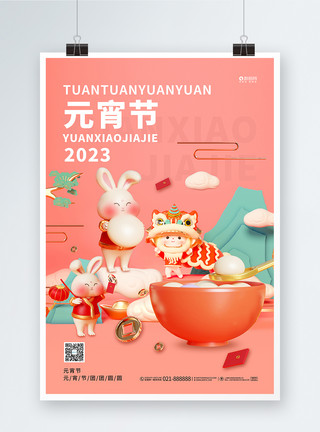 喜庆兔年元宵节喜庆大气2023兔年元宵节宣传海报模板
