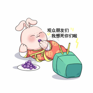 吃饺子兔年看春晚GIF高清图片