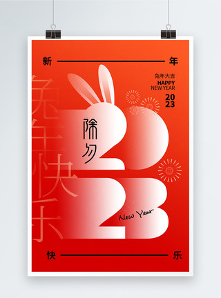 福兔贺岁创意时尚简约2023兔年春节海报模板