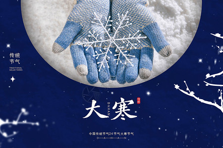 雪地手套大寒节气背景设计图片