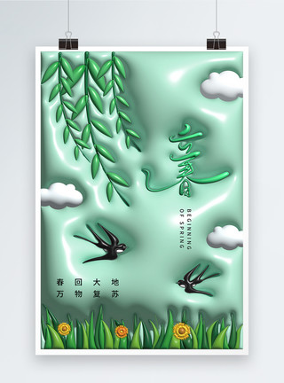 春天傍晚小草绿色膨胀风立春节气海报模板