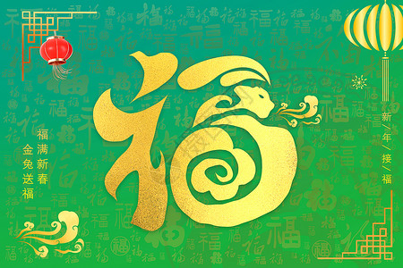 绿金新年福字背景背景图片
