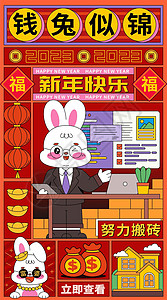 中国别墅2023钱兔似锦新年扁平竖版开屏插画插画