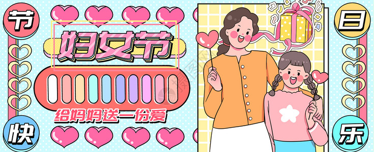 给孩子一份礼物妇女节给妈妈送一份爱运营插画banner插画