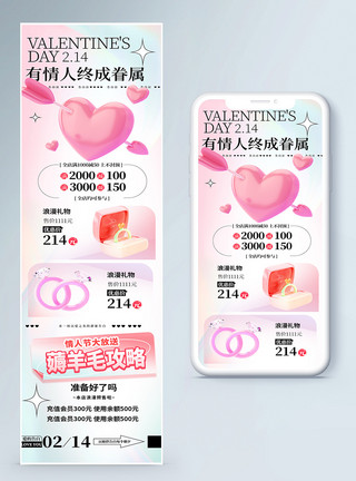 粉色珠宝3d渐变唯美214浪漫情人节活动营销长图模板