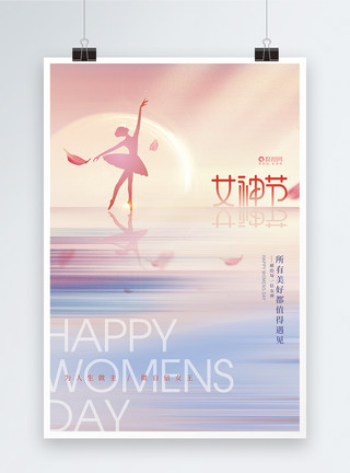 大气38妇女节大气简约妇女节节日海报模板