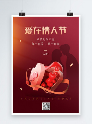 情人节祝福红色简约3D风情人节海报模板