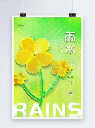 水与花绿色弥散风雨水节气3D海报模板
