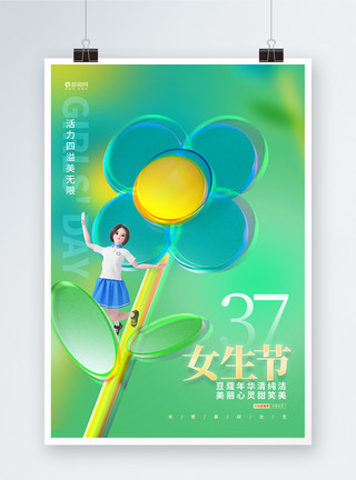 关爱女生绿色弥散风37女生节宣传海报模板