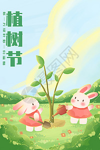 节气植树节兔子海报手绘插画背景图片