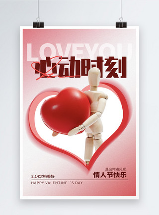 美好的爱情浪漫214情人节海报模板